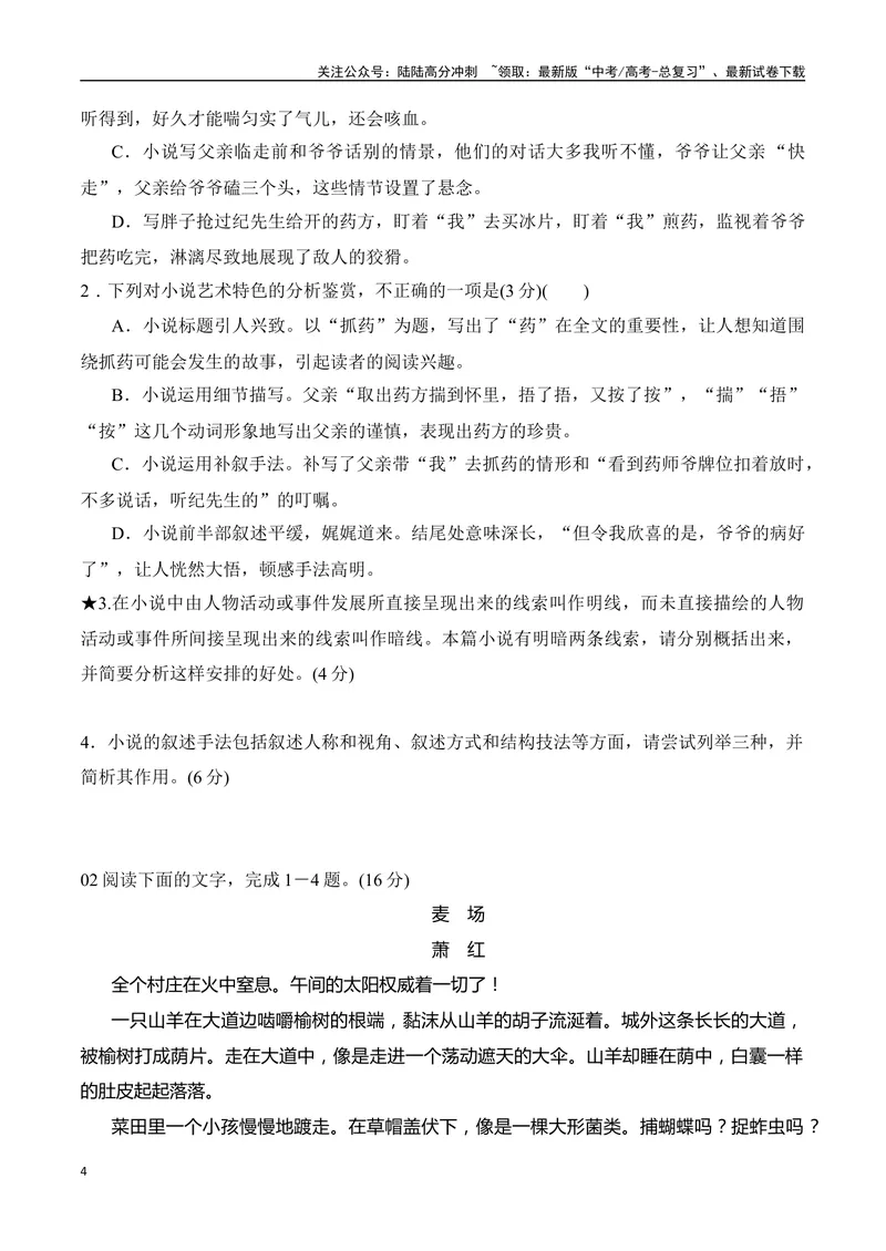 《08小说阅读分析情节技巧（学生版）-19页_二轮复习_2025年_2025年高考语文二轮复习之现代文阅读（全国通用）_资料》第4页预览