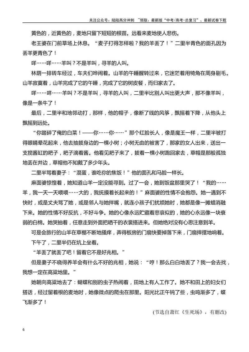《08小说阅读分析情节技巧（学生版）-19页_二轮复习_2025年_2025年高考语文二轮复习之现代文阅读（全国通用）_资料》第6页预览