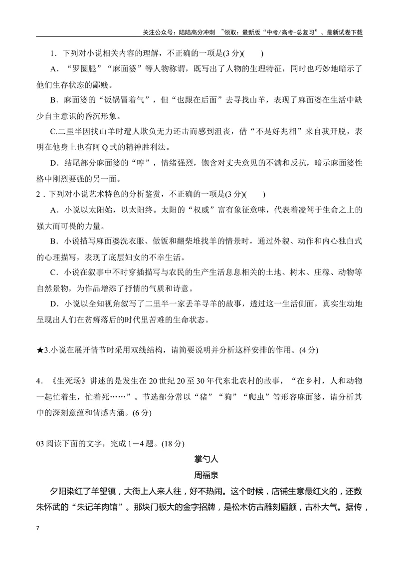 《08小说阅读分析情节技巧（学生版）-19页_二轮复习_2025年_2025年高考语文二轮复习之现代文阅读（全国通用）_资料》第7页预览