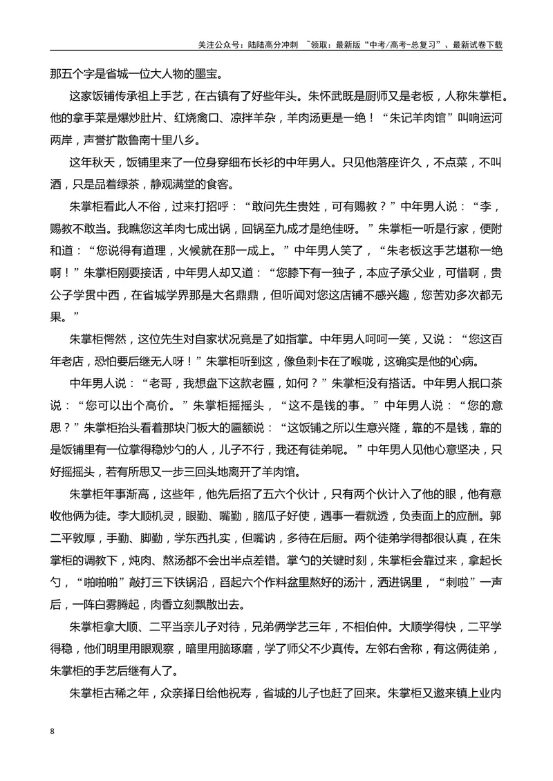 《08小说阅读分析情节技巧（学生版）-19页_二轮复习_2025年_2025年高考语文二轮复习之现代文阅读（全国通用）_资料》第8页预览