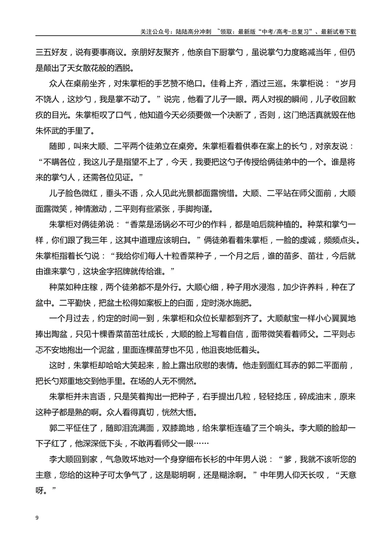 《08小说阅读分析情节技巧（学生版）-19页_二轮复习_2025年_2025年高考语文二轮复习之现代文阅读（全国通用）_资料》第9页预览
