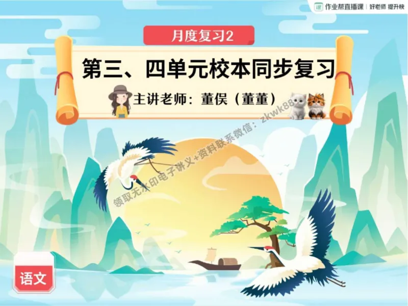 《09.课堂笔记主讲课中笔记_2025初一网课_25初一语文_25初一董俣语文（作业帮）_秋季下-秋季班A+_课堂笔记》第1页预览