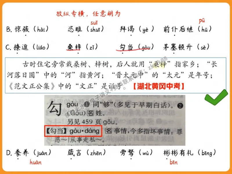 《09.课堂笔记主讲课中笔记_2025初一网课_25初一语文_25初一董俣语文（作业帮）_秋季下-秋季班A+_课堂笔记》第10页预览