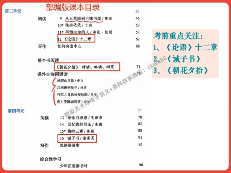 《09.课堂笔记主讲课中笔记_2025初一网课_25初一语文_25初一董俣语文（作业帮）_秋季下-秋季班A+_课堂笔记》第2页预览