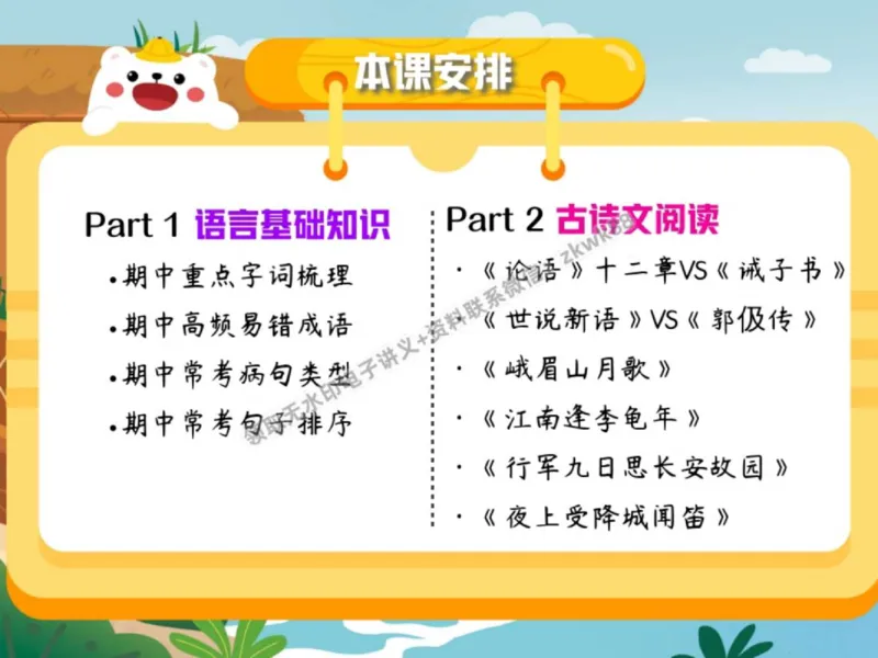 《09.课堂笔记主讲课中笔记_2025初一网课_25初一语文_25初一董俣语文（作业帮）_秋季下-秋季班A+_课堂笔记》第3页预览