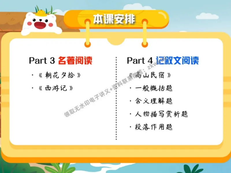 《09.课堂笔记主讲课中笔记_2025初一网课_25初一语文_25初一董俣语文（作业帮）_秋季下-秋季班A+_课堂笔记》第4页预览