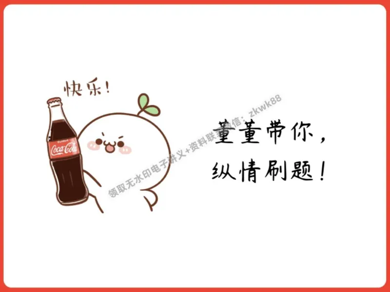 《09.课堂笔记主讲课中笔记_2025初一网课_25初一语文_25初一董俣语文（作业帮）_秋季下-秋季班A+_课堂笔记》第5页预览
