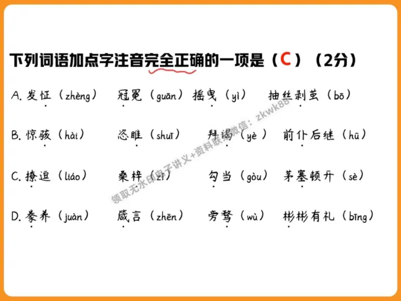 《09.课堂笔记主讲课中笔记_2025初一网课_25初一语文_25初一董俣语文（作业帮）_秋季下-秋季班A+_课堂笔记》第8页预览