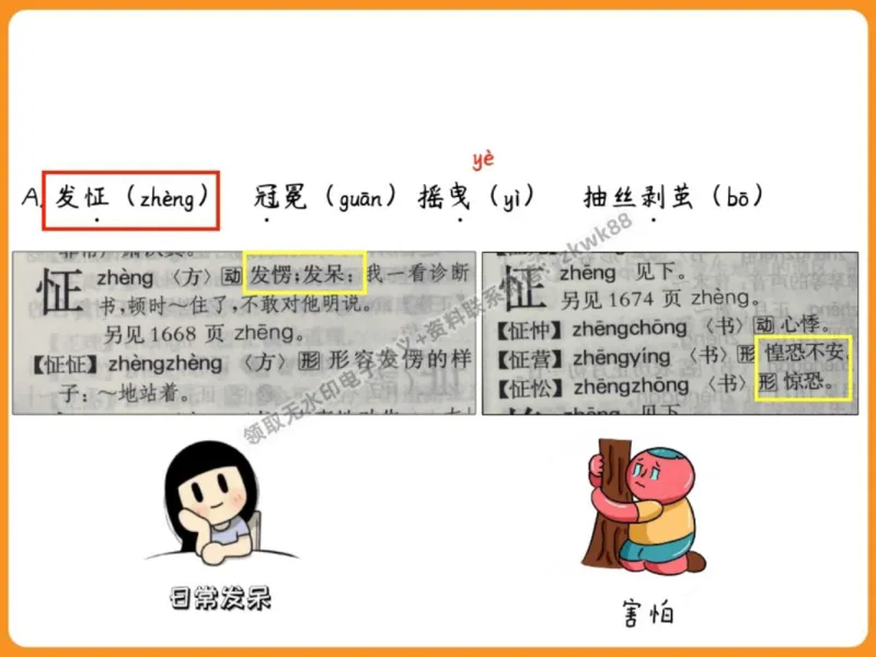 《09.课堂笔记主讲课中笔记_2025初一网课_25初一语文_25初一董俣语文（作业帮）_秋季下-秋季班A+_课堂笔记》第9页预览