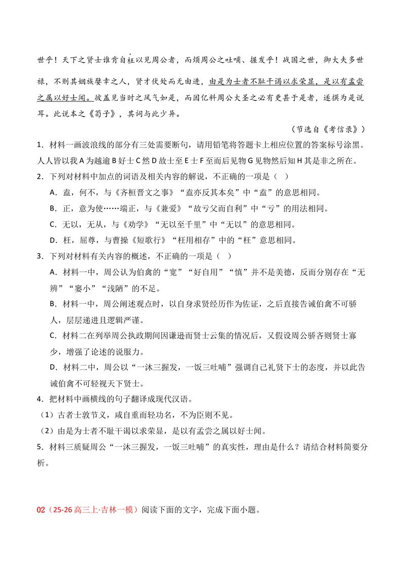 《03文言文阅读（2025年10月高三月考）01（学生版）_专项复习_2026年-语文专项复习_352026年高考语文各地模考好题分类汇编练（全国ⅠⅡ卷区）_资料》第2页预览