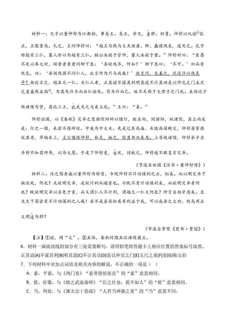 《03文言文阅读（2025年10月高三月考）01（学生版）_专项复习_2026年-语文专项复习_352026年高考语文各地模考好题分类汇编练（全国ⅠⅡ卷区）_资料》第3页预览