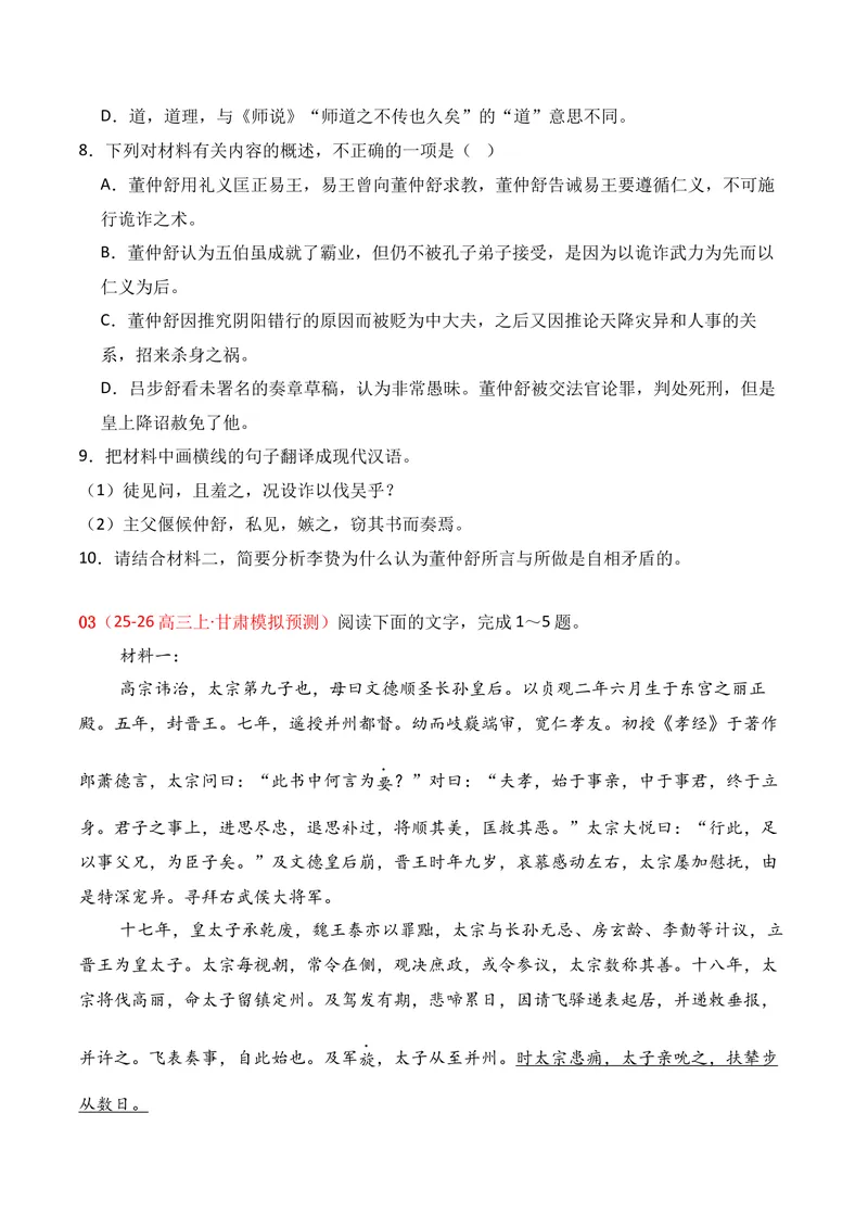 《03文言文阅读（2025年10月高三月考）01（学生版）_专项复习_2026年-语文专项复习_352026年高考语文各地模考好题分类汇编练（全国ⅠⅡ卷区）_资料》第4页预览