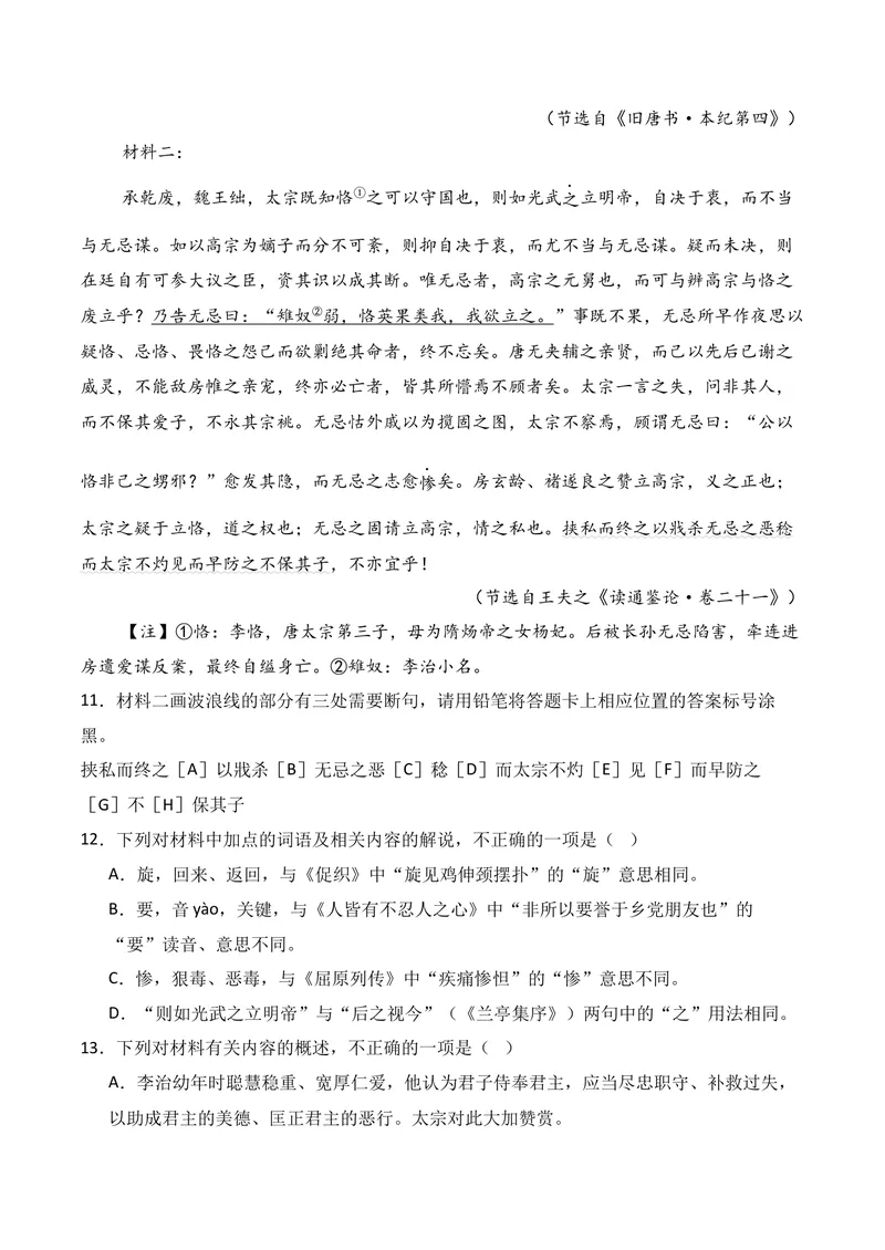 《03文言文阅读（2025年10月高三月考）01（学生版）_专项复习_2026年-语文专项复习_352026年高考语文各地模考好题分类汇编练（全国ⅠⅡ卷区）_资料》第5页预览