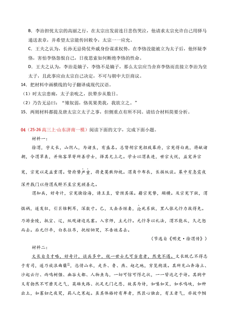 《03文言文阅读（2025年10月高三月考）01（学生版）_专项复习_2026年-语文专项复习_352026年高考语文各地模考好题分类汇编练（全国ⅠⅡ卷区）_资料》第6页预览