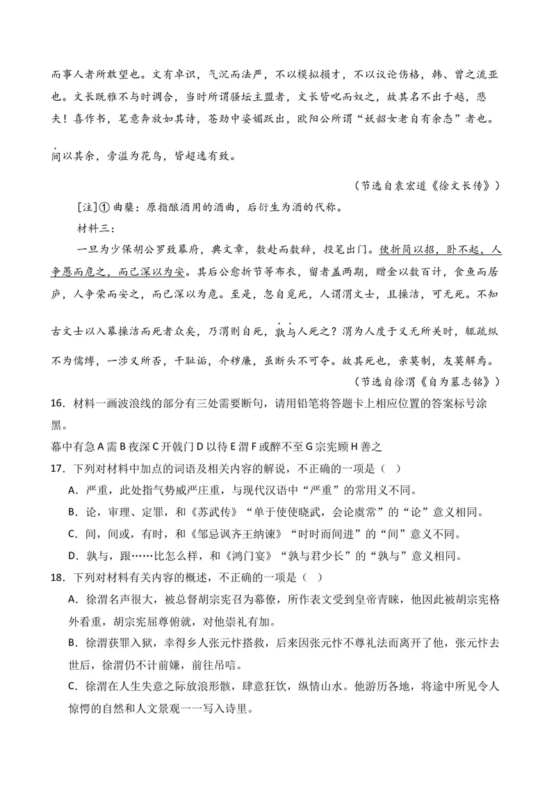 《03文言文阅读（2025年10月高三月考）01（学生版）_专项复习_2026年-语文专项复习_352026年高考语文各地模考好题分类汇编练（全国ⅠⅡ卷区）_资料》第7页预览