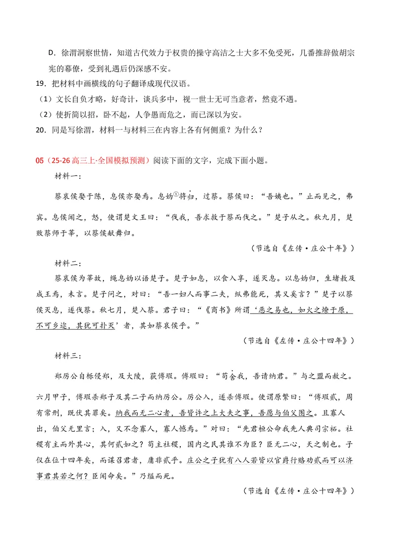 《03文言文阅读（2025年10月高三月考）01（学生版）_专项复习_2026年-语文专项复习_352026年高考语文各地模考好题分类汇编练（全国ⅠⅡ卷区）_资料》第8页预览