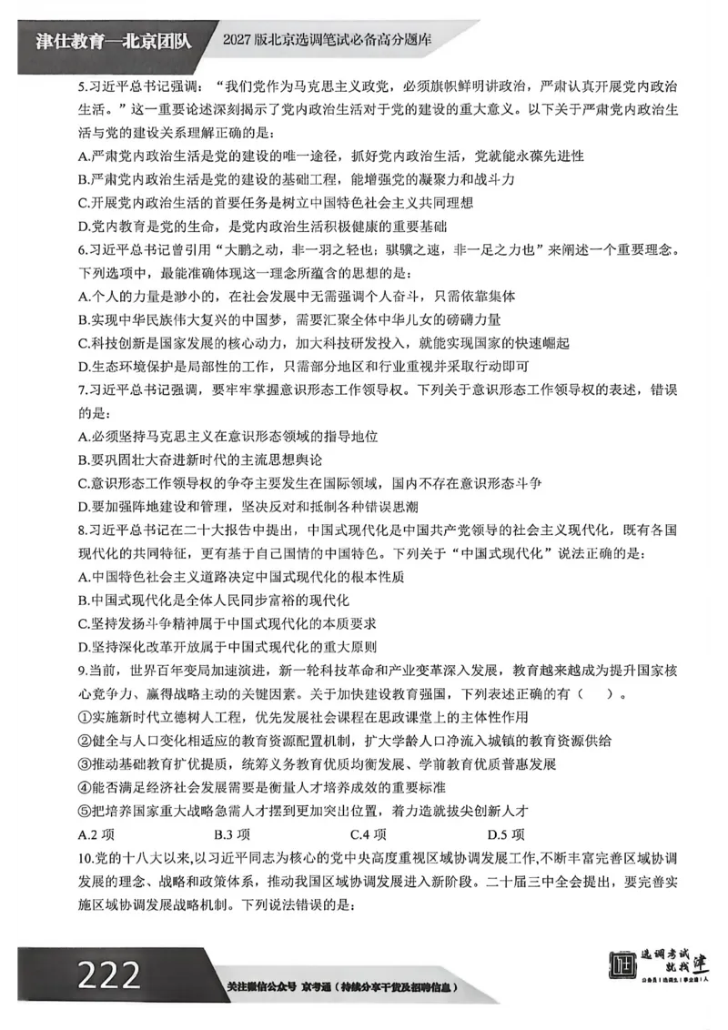 《2027年北京选调生模拟卷四_3539.2027北京定向选调_032027北京定选模拟试卷多套_JS模拟题（答案请扫码，在本文件夹中）》第3页预览