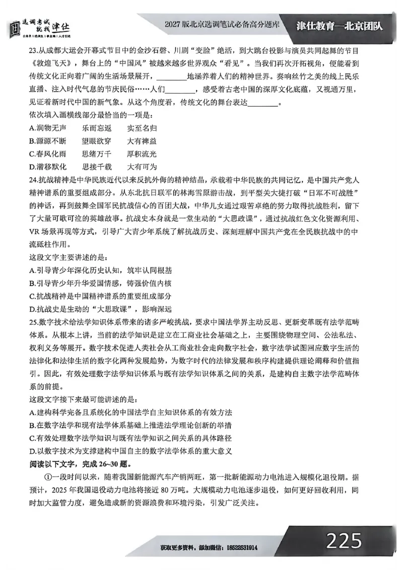 《2027年北京选调生模拟卷四_3539.2027北京定向选调_032027北京定选模拟试卷多套_JS模拟题（答案请扫码，在本文件夹中）》第6页预览