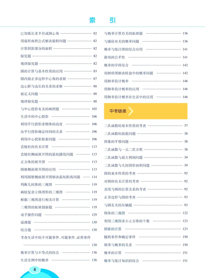 《七彩课堂九年级下册数学湘教版学生用书_初中789年级全科目《七彩课堂》各版本_初中数学_湘教版》第10页预览