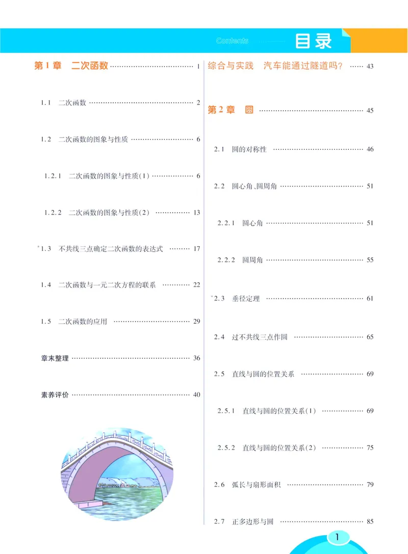 《七彩课堂九年级下册数学湘教版学生用书_初中789年级全科目《七彩课堂》各版本_初中数学_湘教版》第7页预览