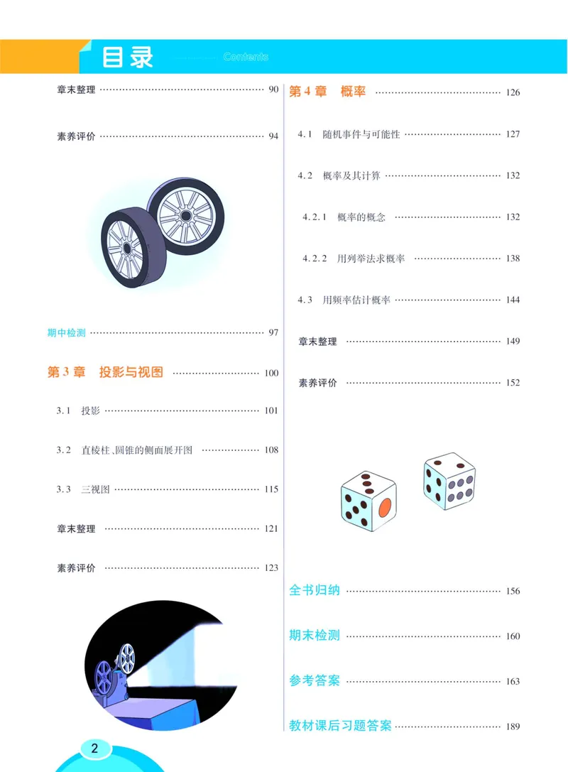 《七彩课堂九年级下册数学湘教版学生用书_初中789年级全科目《七彩课堂》各版本_初中数学_湘教版》第8页预览