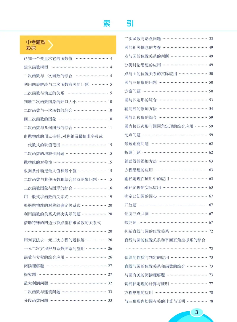 《七彩课堂九年级下册数学湘教版学生用书_初中789年级全科目《七彩课堂》各版本_初中数学_湘教版》第9页预览