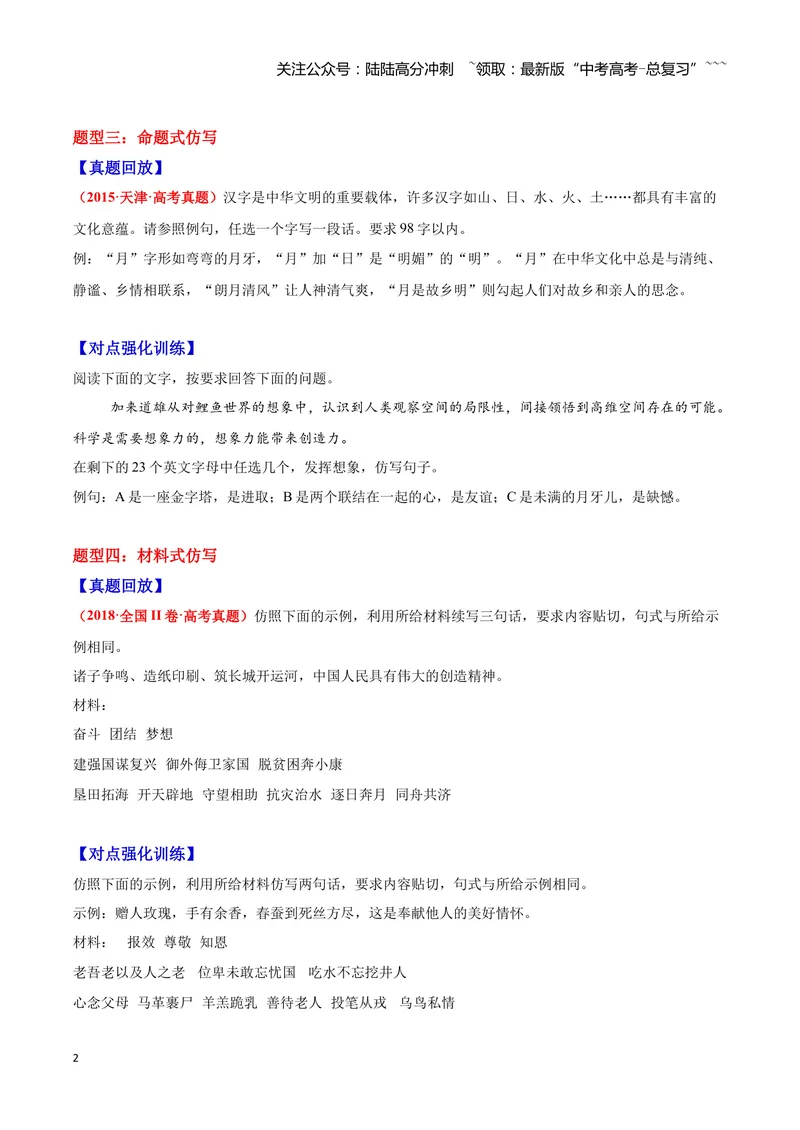 《07仿写与扩展句子—（学生版）_一轮复习_2026年-语文一轮复习_2026年高三语文一轮复习高考试题点对点专项训练（全国通用）-G344》第2页预览