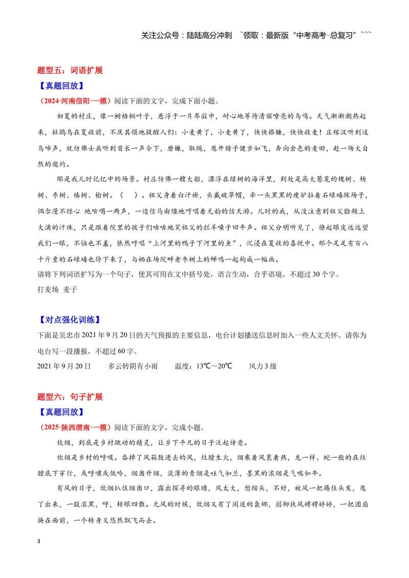 《07仿写与扩展句子—（学生版）_一轮复习_2026年-语文一轮复习_2026年高三语文一轮复习高考试题点对点专项训练（全国通用）-G344》第3页预览