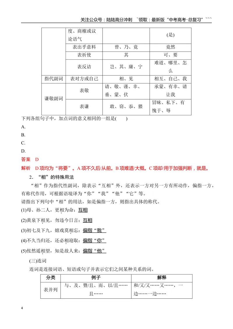 《11掌握设为得分点的高频虚词的用法_一轮复习_2026年-语文一轮复习_2026年高考语文一轮复习之古诗文专题（全国通用）-G387_资料》第4页预览
