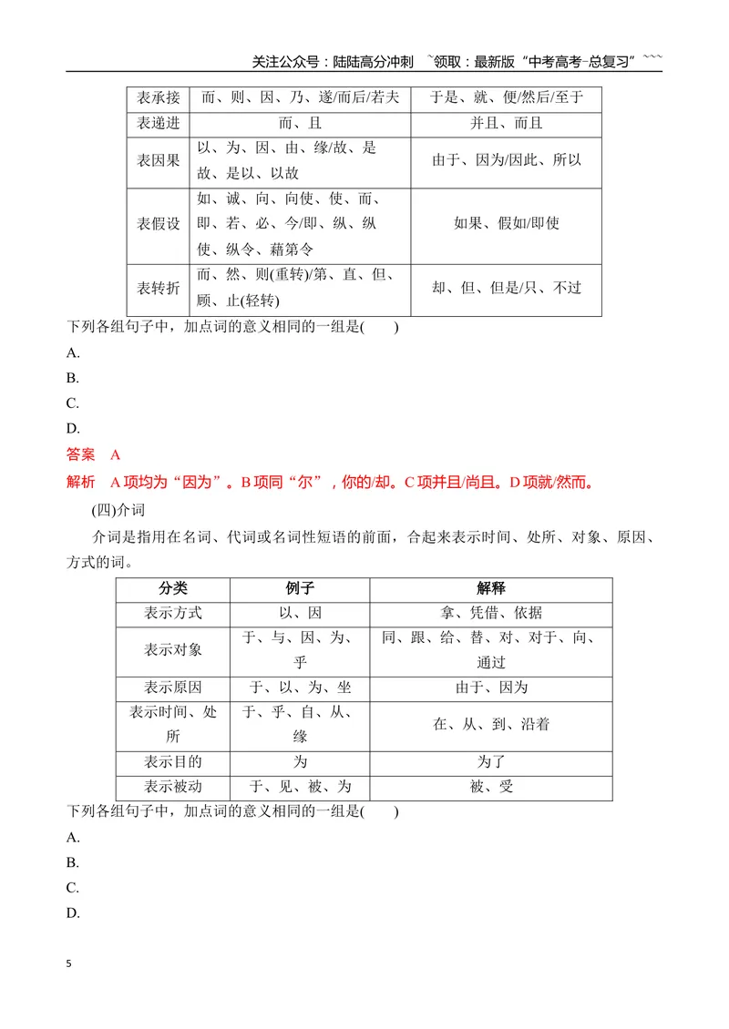 《11掌握设为得分点的高频虚词的用法_一轮复习_2026年-语文一轮复习_2026年高考语文一轮复习之古诗文专题（全国通用）-G387_资料》第5页预览