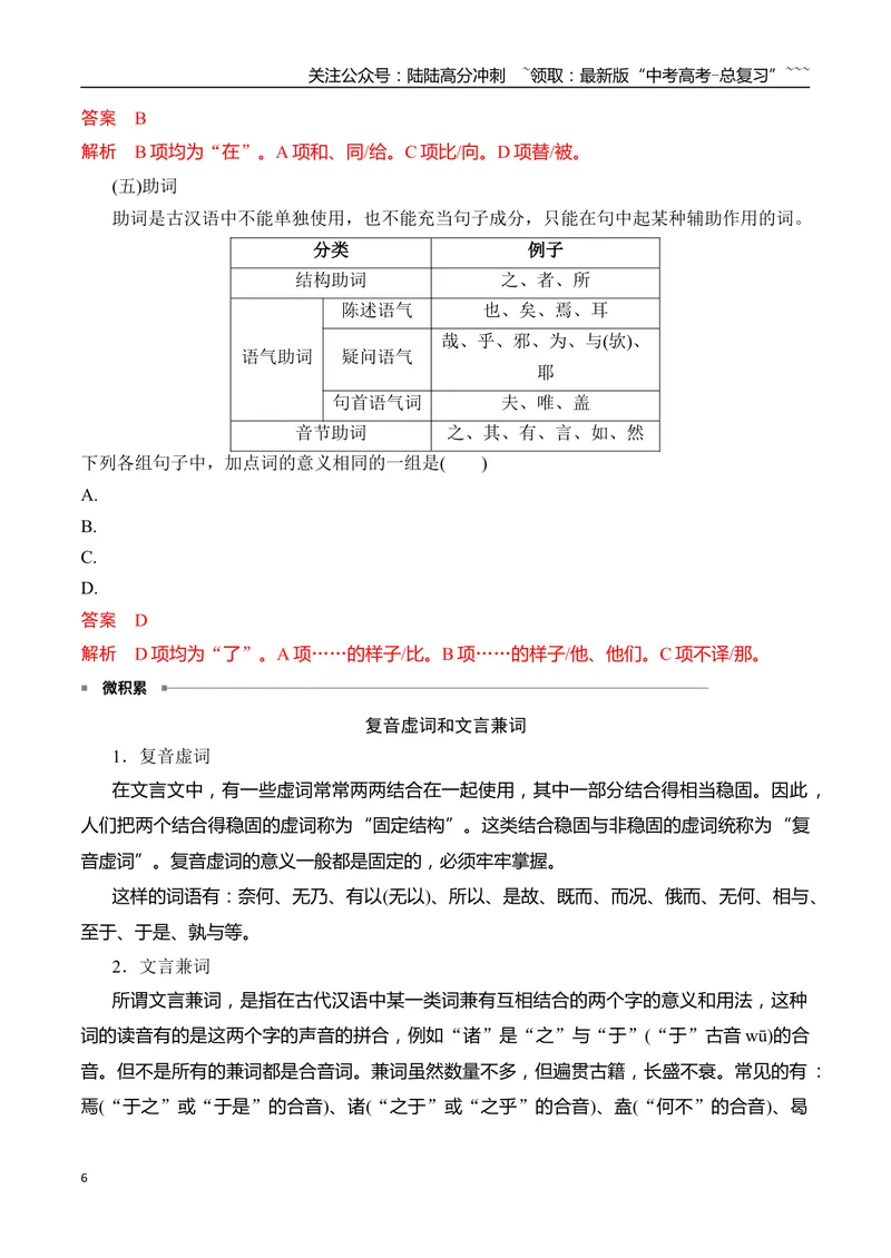《11掌握设为得分点的高频虚词的用法_一轮复习_2026年-语文一轮复习_2026年高考语文一轮复习之古诗文专题（全国通用）-G387_资料》第6页预览