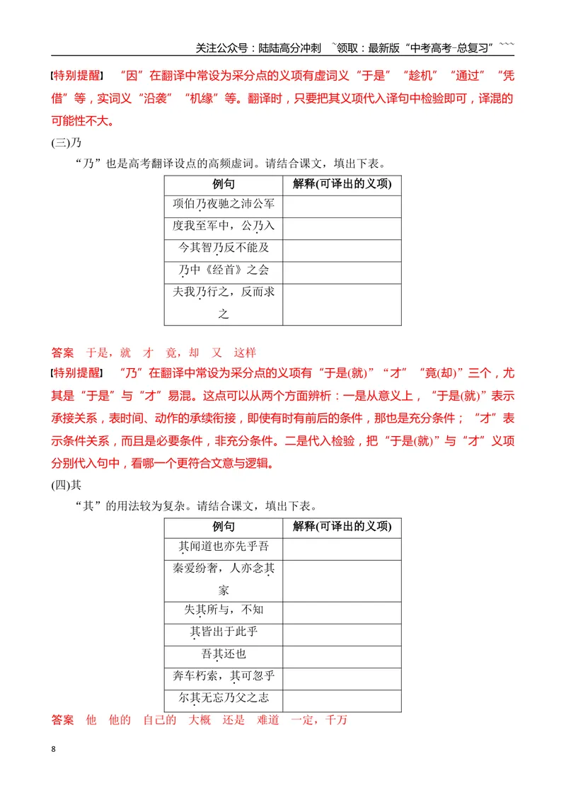 《11掌握设为得分点的高频虚词的用法_一轮复习_2026年-语文一轮复习_2026年高考语文一轮复习之古诗文专题（全国通用）-G387_资料》第8页预览
