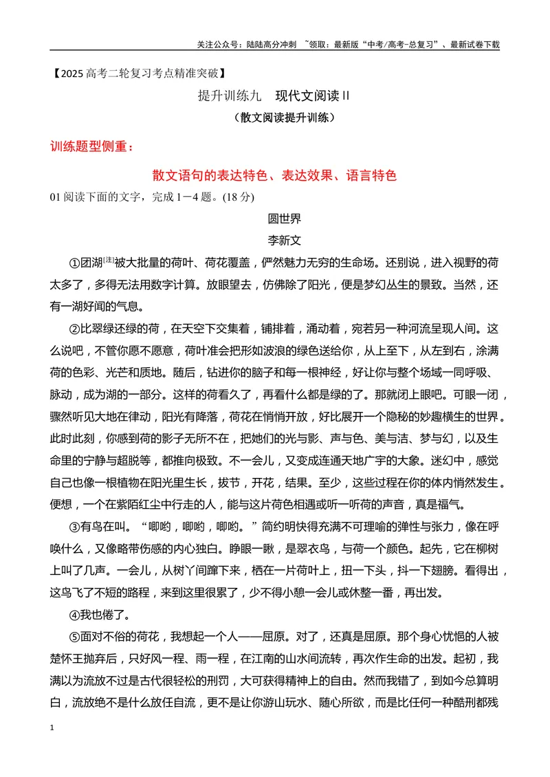 《09散文语言效果（教师哦）-27页_二轮复习_2025年_2025年高考语文二轮复习之现代文阅读（全国通用）_资料》第1页预览