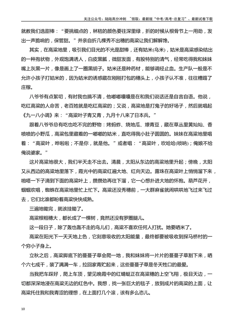 《09散文语言效果（教师哦）-27页_二轮复习_2025年_2025年高考语文二轮复习之现代文阅读（全国通用）_资料》第10页预览