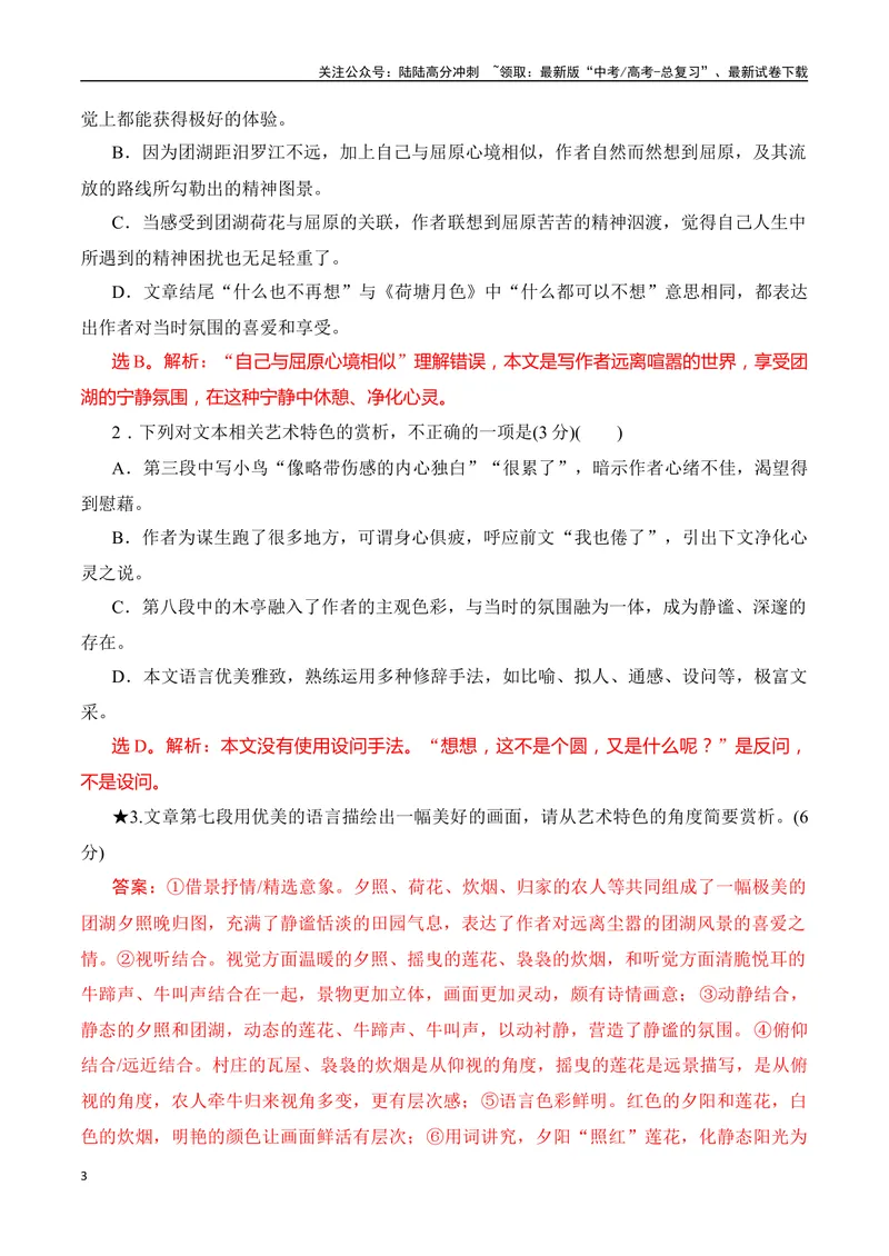《09散文语言效果（教师哦）-27页_二轮复习_2025年_2025年高考语文二轮复习之现代文阅读（全国通用）_资料》第3页预览
