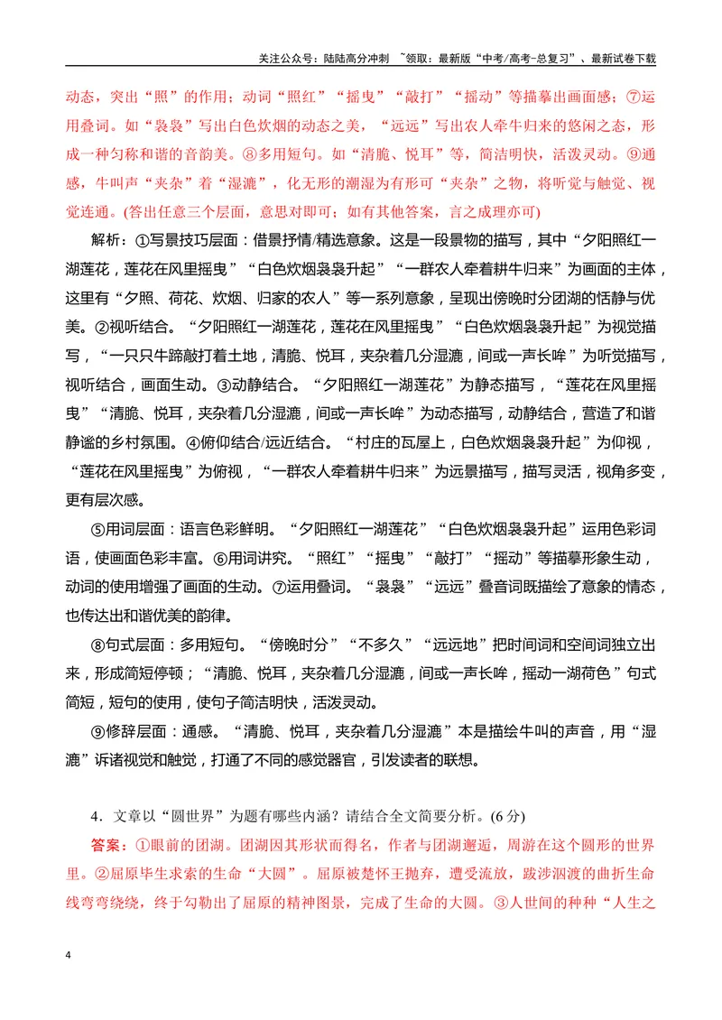 《09散文语言效果（教师哦）-27页_二轮复习_2025年_2025年高考语文二轮复习之现代文阅读（全国通用）_资料》第4页预览