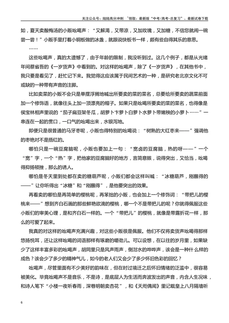 《09散文语言效果（教师哦）-27页_二轮复习_2025年_2025年高考语文二轮复习之现代文阅读（全国通用）_资料》第6页预览