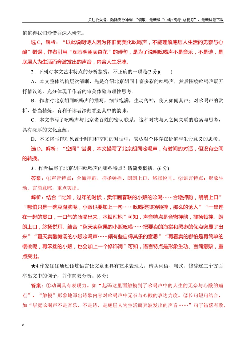 《09散文语言效果（教师哦）-27页_二轮复习_2025年_2025年高考语文二轮复习之现代文阅读（全国通用）_资料》第8页预览