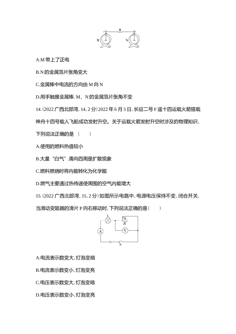 《2022广西北部湾物理试卷+答案+解析(word整理版)_12.2026年4月全国各地高考模拟卷_2026版初中金考卷•45套中考试卷汇编系列合集_全国版中考真题(1)_各省市《历年中考真题》2013-2024(10)》第5页预览