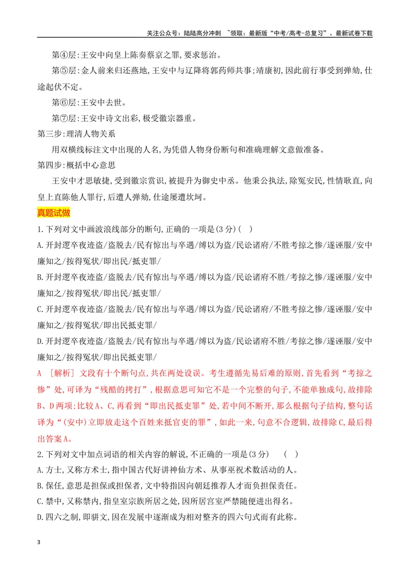 《02传记类及书信类文言文阅读技巧-_一轮复习_2024年_2024年高考语文一轮复习之文言文阅读（全国通用）_资料》第3页预览