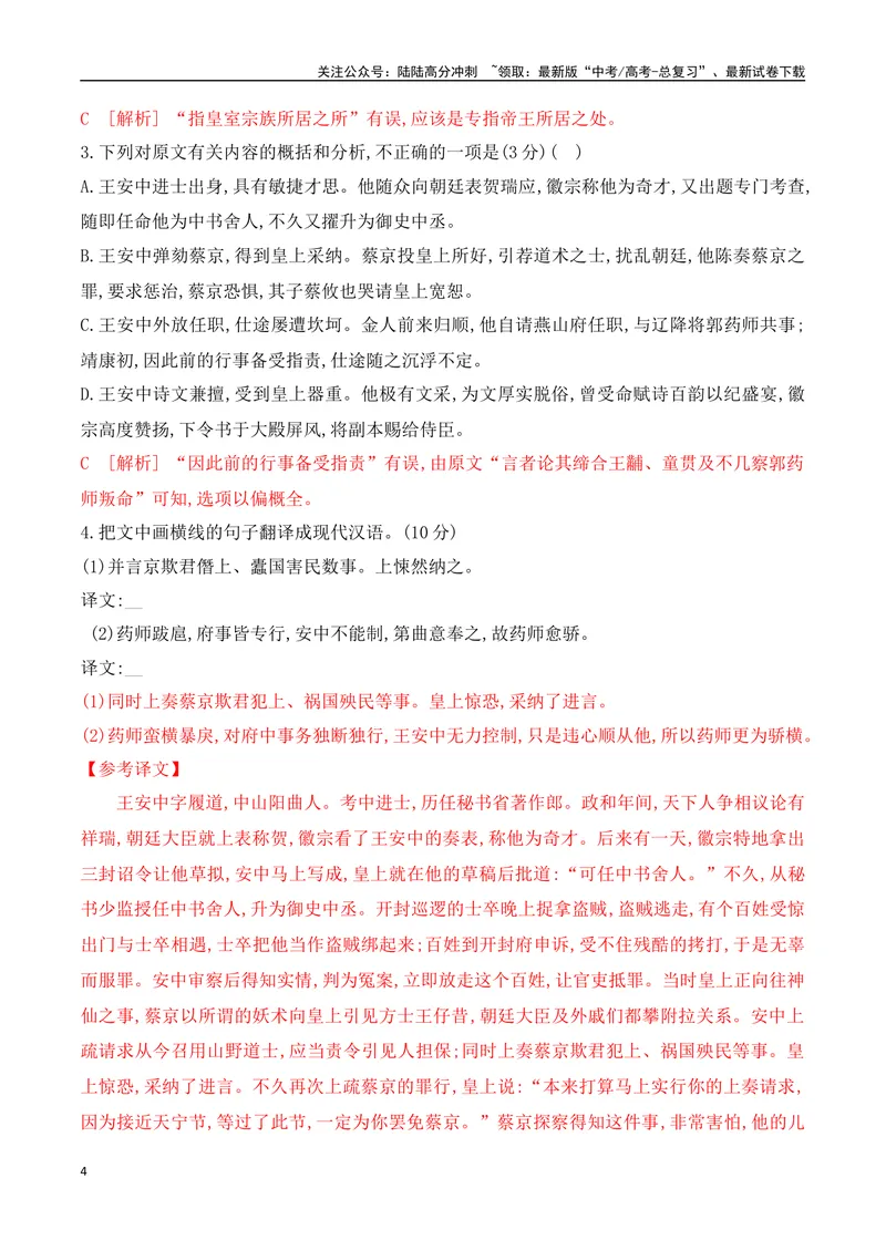 《02传记类及书信类文言文阅读技巧-_一轮复习_2024年_2024年高考语文一轮复习之文言文阅读（全国通用）_资料》第4页预览
