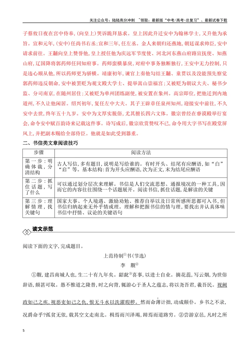 《02传记类及书信类文言文阅读技巧-_一轮复习_2024年_2024年高考语文一轮复习之文言文阅读（全国通用）_资料》第5页预览