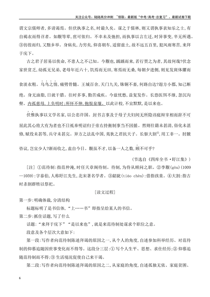 《02传记类及书信类文言文阅读技巧-_一轮复习_2024年_2024年高考语文一轮复习之文言文阅读（全国通用）_资料》第6页预览