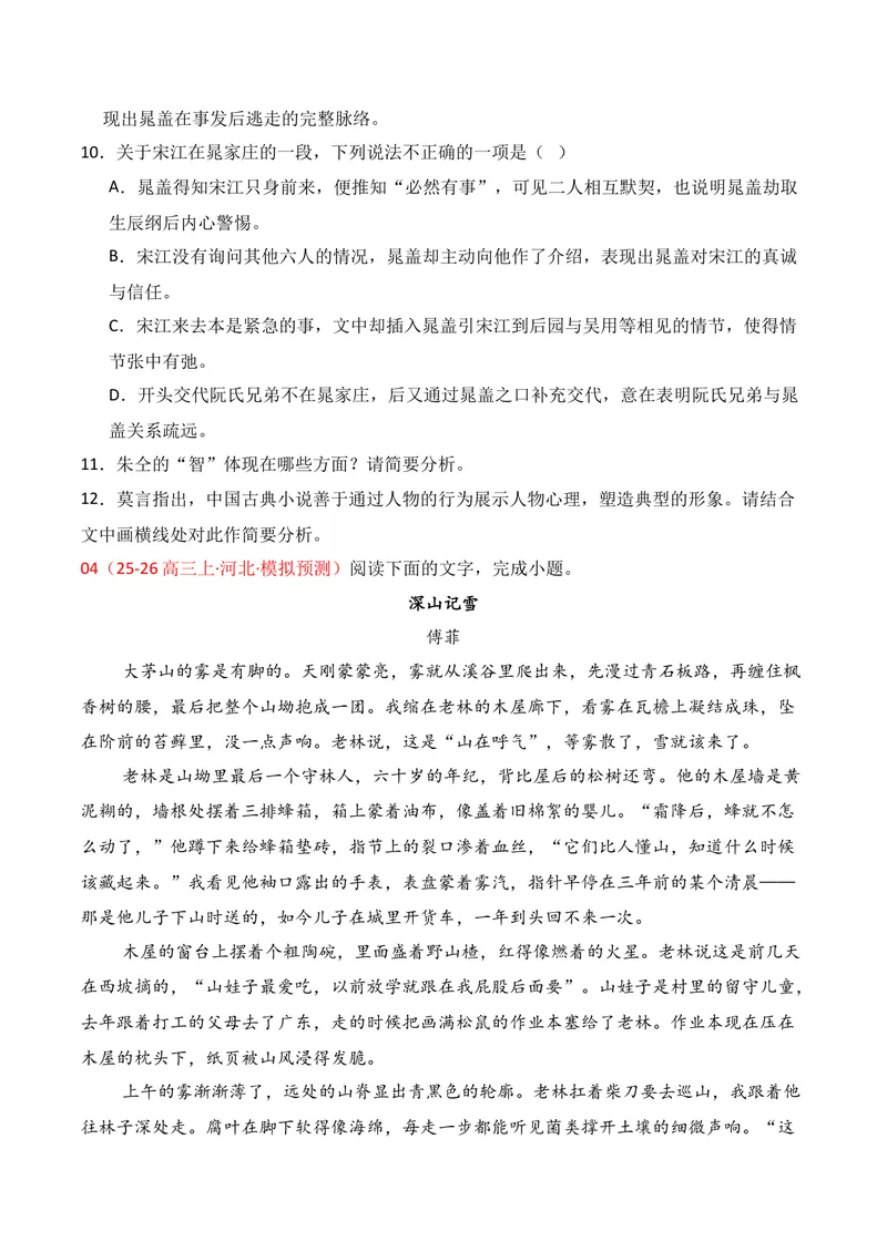 《02现代文阅读Ⅱ（2025年12月高三月考）01（学生版）_专项复习_2026年-语文专项复习_352026年高考语文各地模考好题分类汇编练（全国ⅠⅡ卷区）_资料》第10页预览
