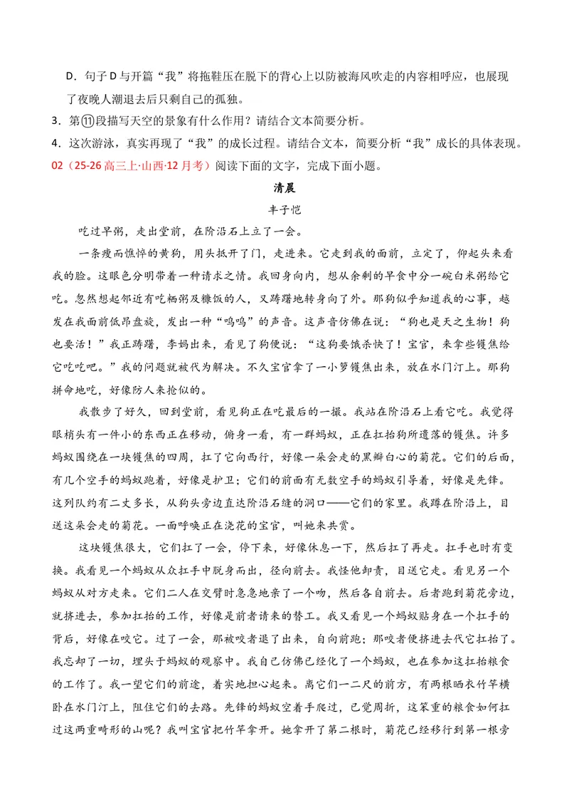 《02现代文阅读Ⅱ（2025年12月高三月考）01（学生版）_专项复习_2026年-语文专项复习_352026年高考语文各地模考好题分类汇编练（全国ⅠⅡ卷区）_资料》第4页预览