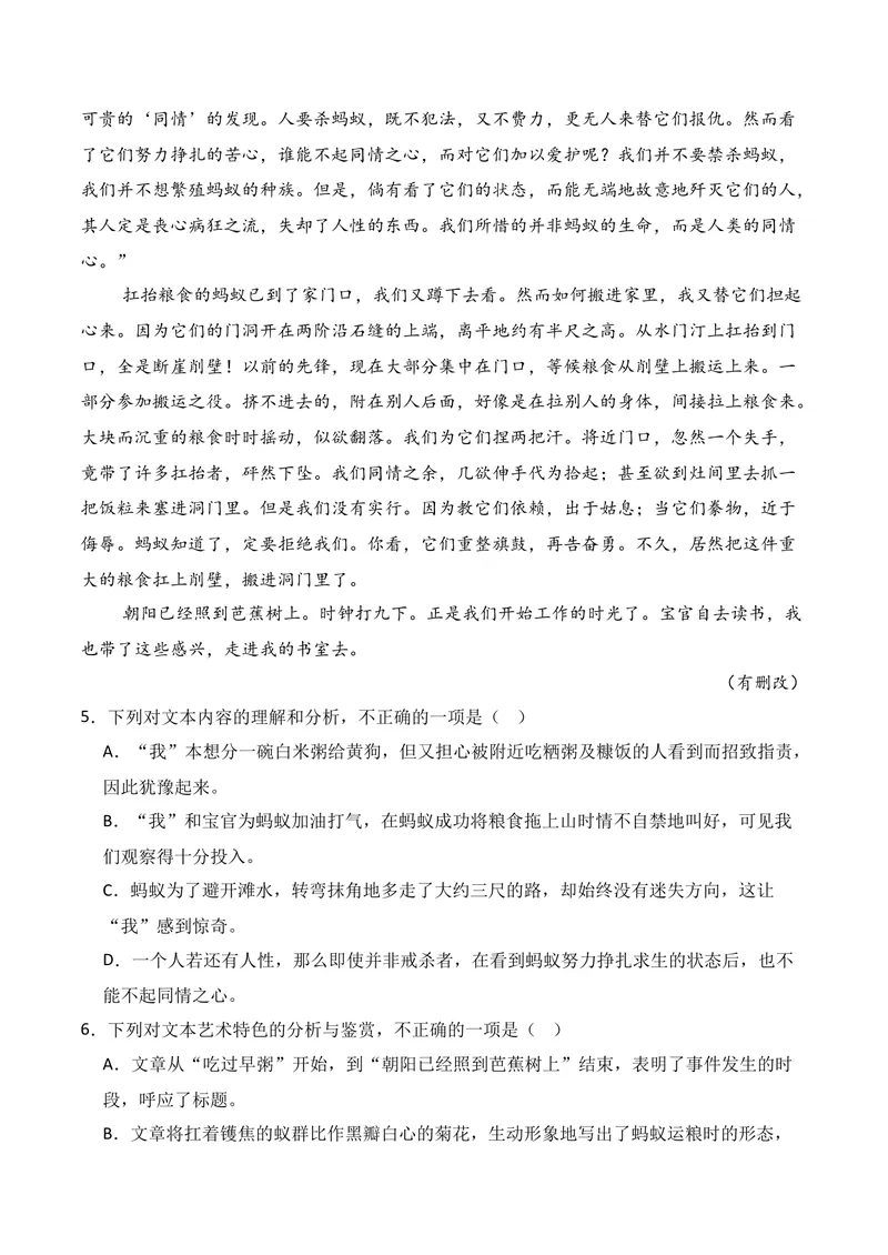 《02现代文阅读Ⅱ（2025年12月高三月考）01（学生版）_专项复习_2026年-语文专项复习_352026年高考语文各地模考好题分类汇编练（全国ⅠⅡ卷区）_资料》第6页预览