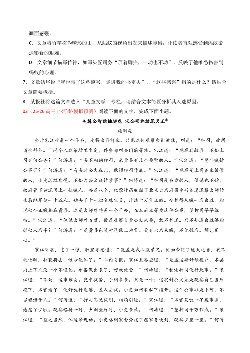 《02现代文阅读Ⅱ（2025年12月高三月考）01（学生版）_专项复习_2026年-语文专项复习_352026年高考语文各地模考好题分类汇编练（全国ⅠⅡ卷区）_资料》第7页预览