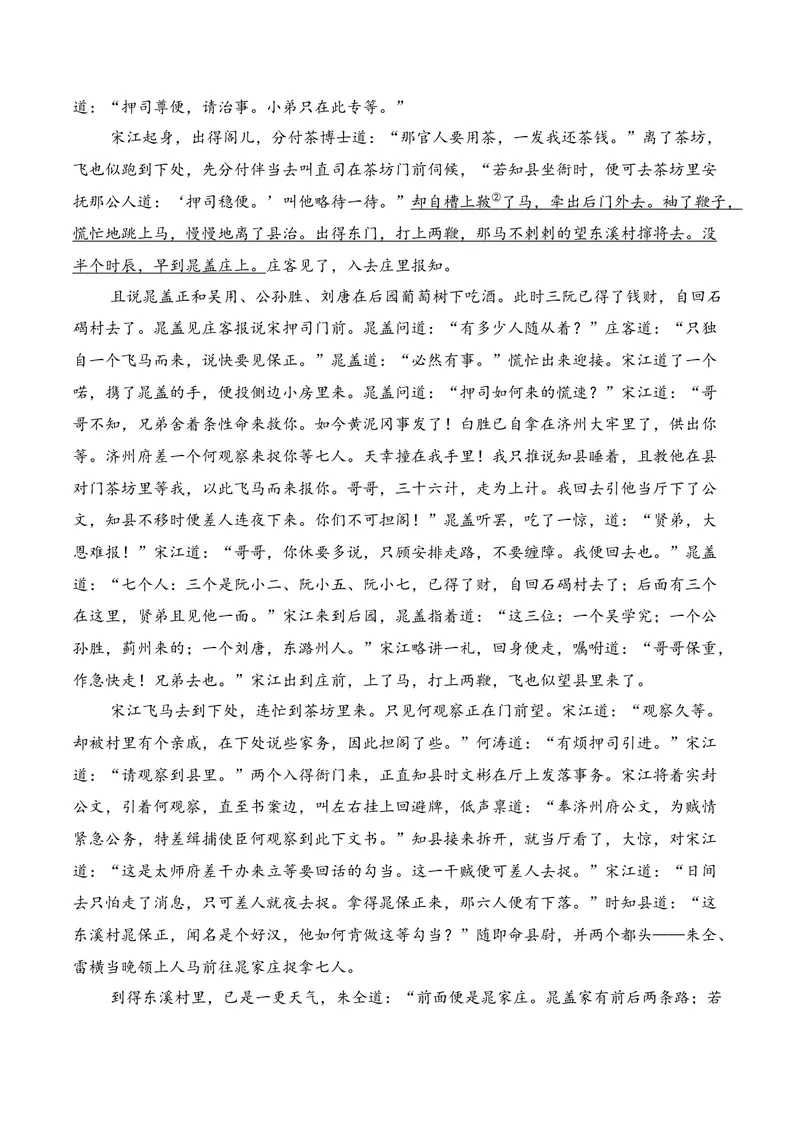 《02现代文阅读Ⅱ（2025年12月高三月考）01（学生版）_专项复习_2026年-语文专项复习_352026年高考语文各地模考好题分类汇编练（全国ⅠⅡ卷区）_资料》第8页预览