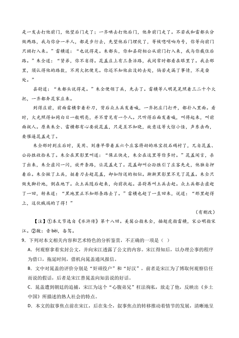 《02现代文阅读Ⅱ（2025年12月高三月考）01（学生版）_专项复习_2026年-语文专项复习_352026年高考语文各地模考好题分类汇编练（全国ⅠⅡ卷区）_资料》第9页预览