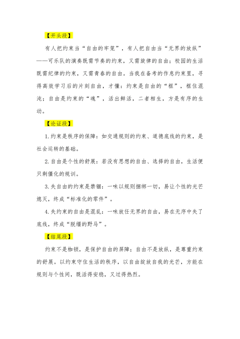 《10（39句“二元思辨”金句满分作文模板）（适用主题开头段论证段结尾段）_专项复习_2026年-语文专项复习_462026年高考语文常用作文素材积累（全国通用）》第10页预览